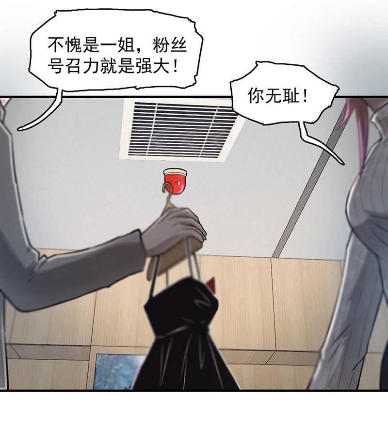 《女神直播间》自食其果 第31页
