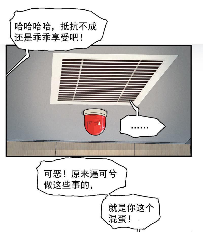 《女神直播间》自食其果 第32页