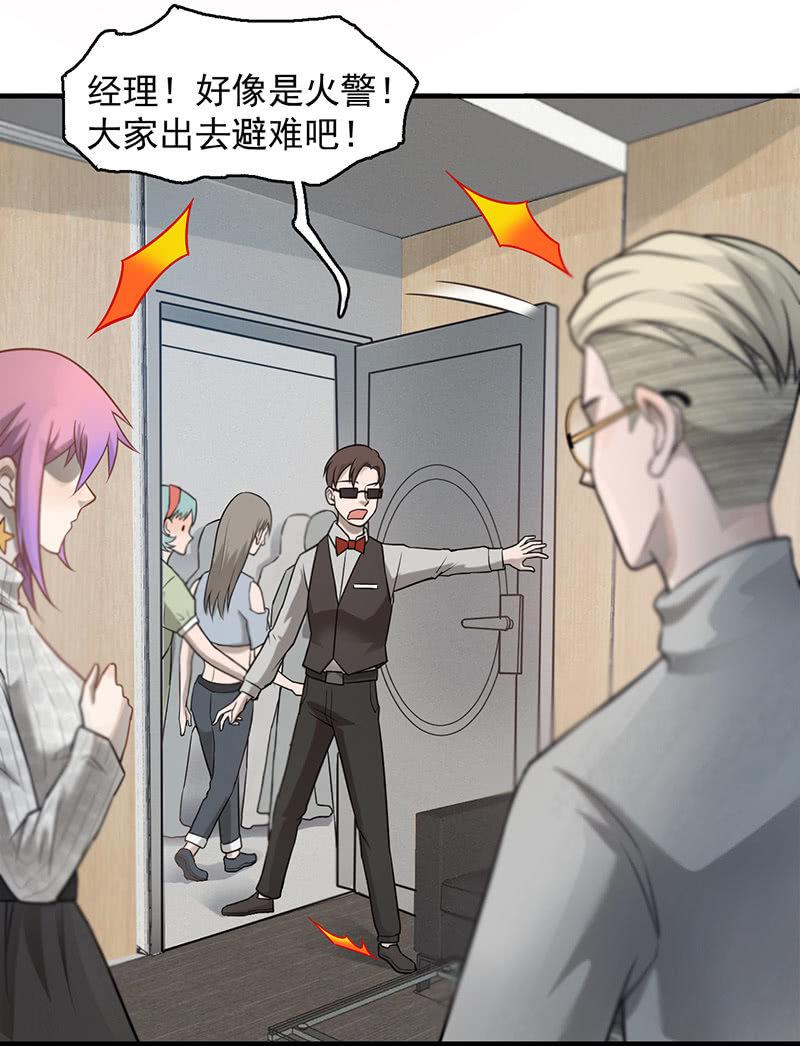 《女神直播间》自食其果 第36页