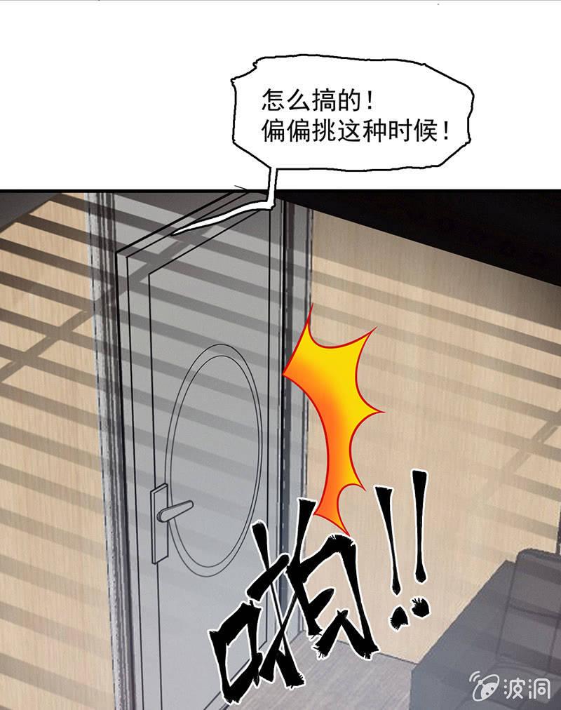 《女神直播间》自食其果 第37页