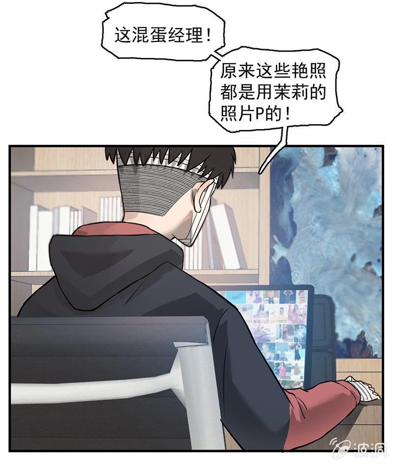 《女神直播间》自食其果 第41页