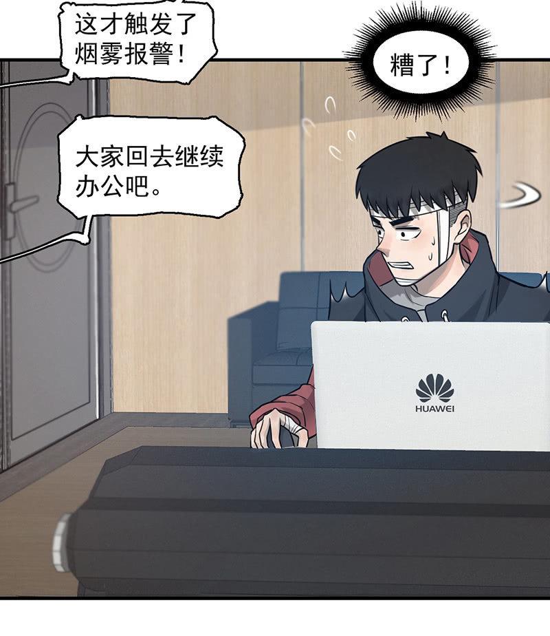 《女神直播间》自食其果 第43页