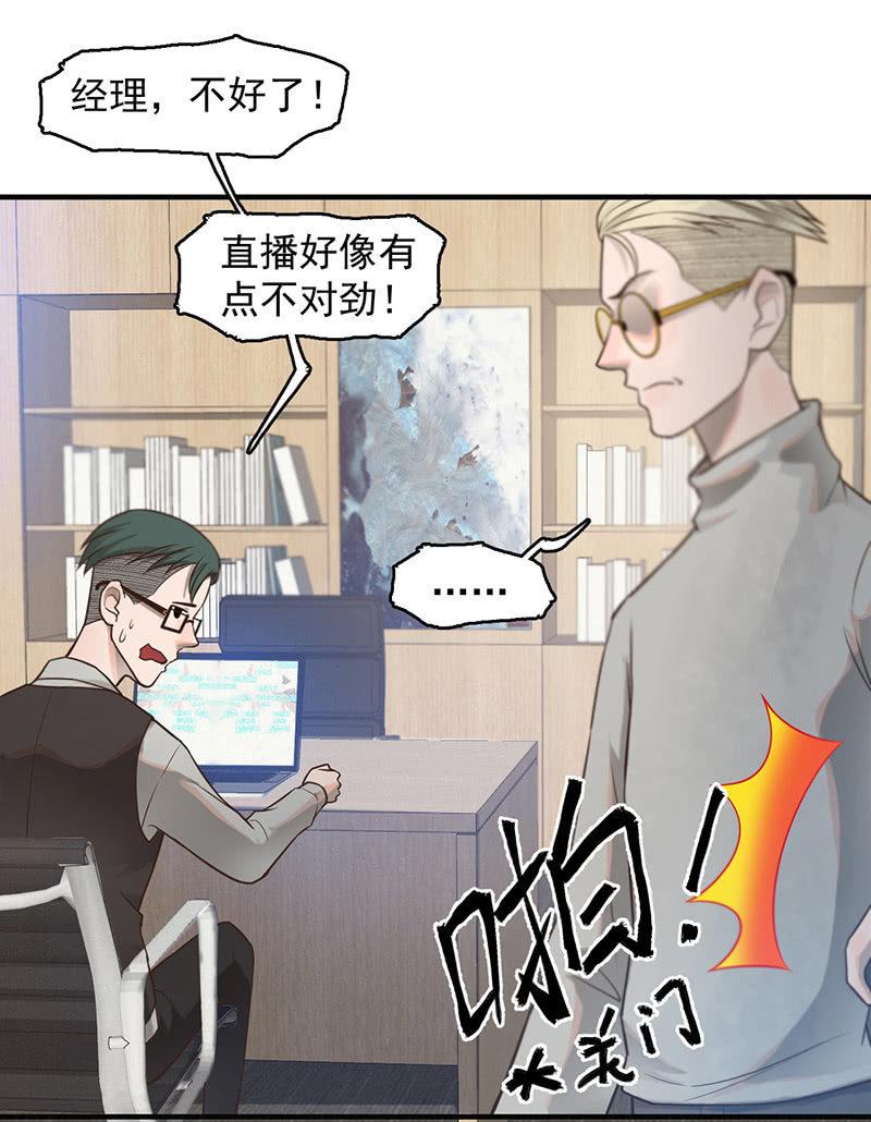 《女神直播间》自食其果 第50页