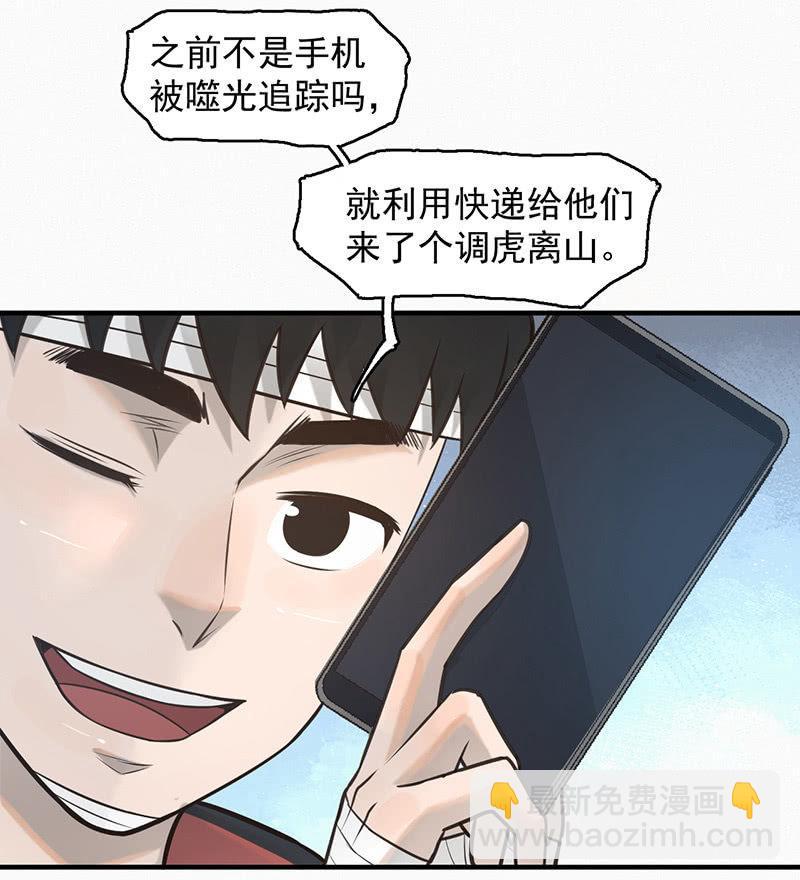 《女神直播间》自食其果 第8页