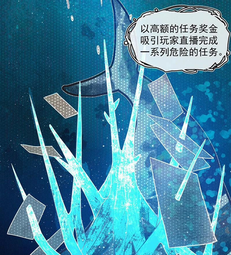 《女神直播间》死亡直播 第10页