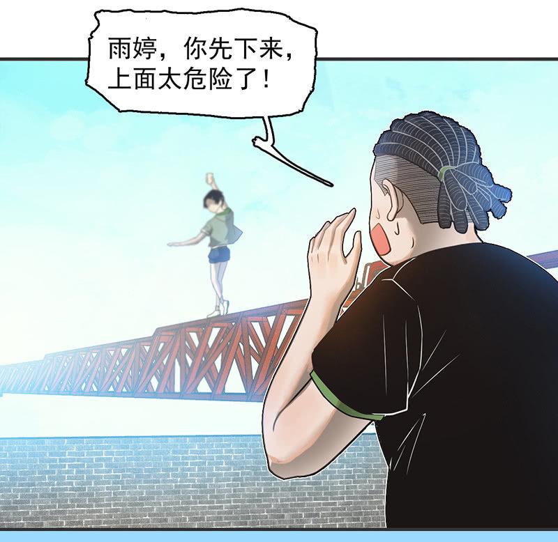 《女神直播间》死亡直播 第18页