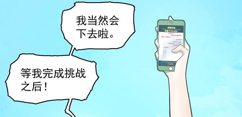 《女神直播间》死亡直播 第20页