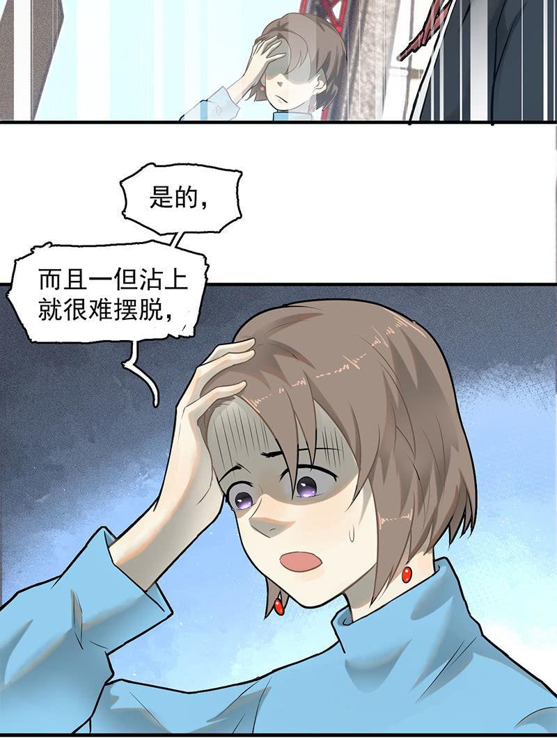 《女神直播间》死亡直播 第24页