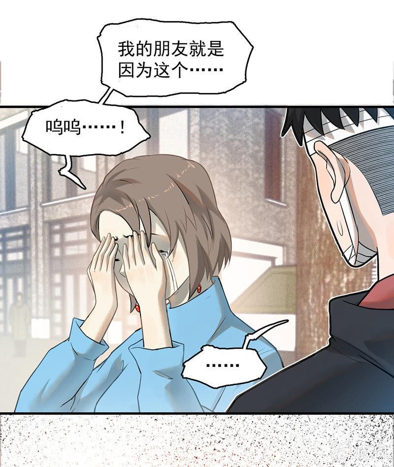 《女神直播间》死亡直播 第25页