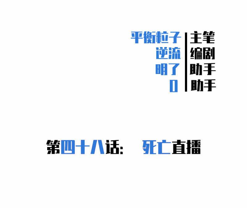 《女神直播间》死亡直播 第2页