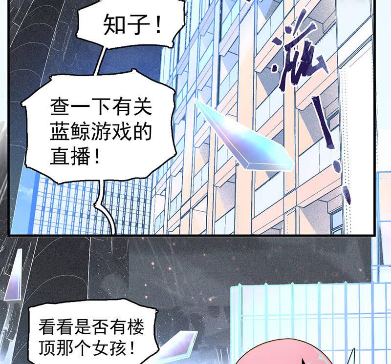 《女神直播间》死亡直播 第31页
