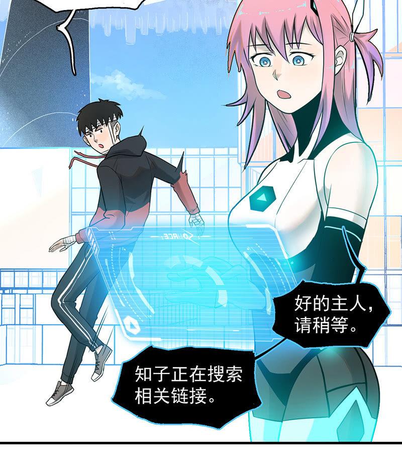 《女神直播间》死亡直播 第32页