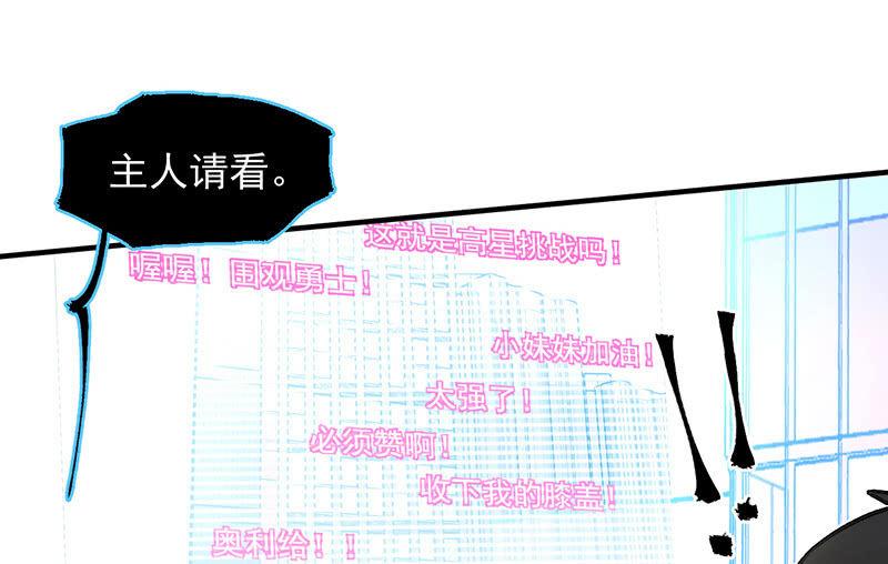 《女神直播间》死亡直播 第34页