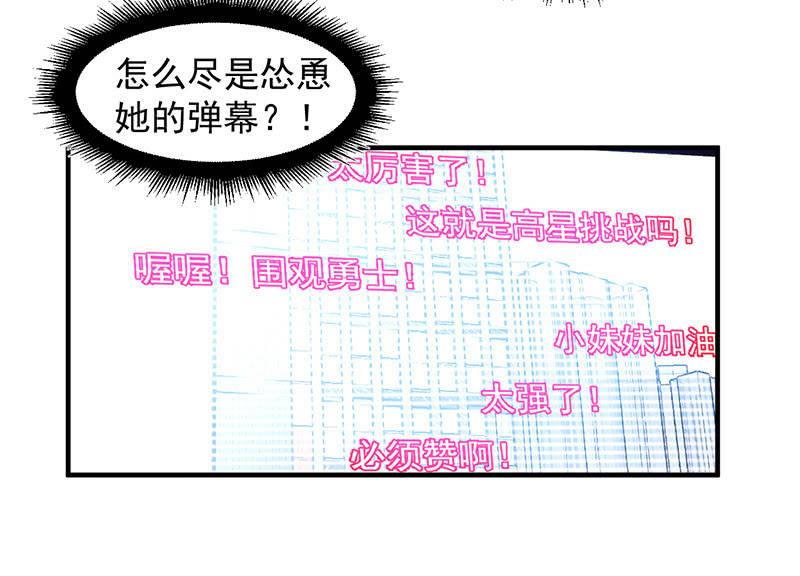 《女神直播间》死亡直播 第36页