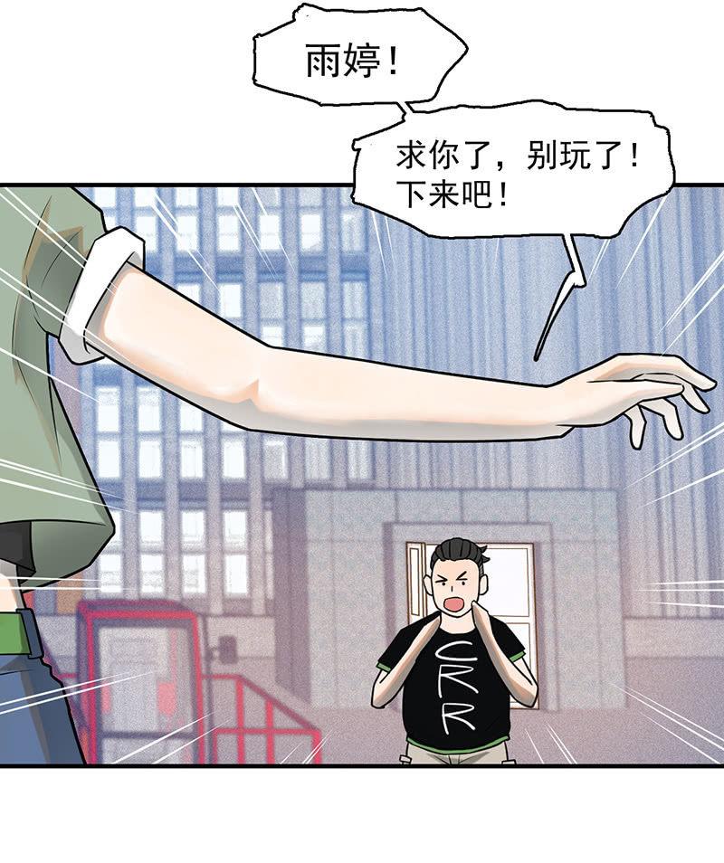 《女神直播间》死亡直播 第40页