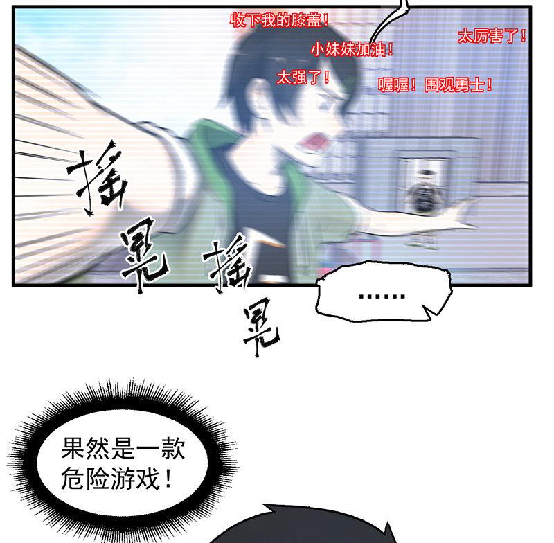 《女神直播间》死亡直播 第42页