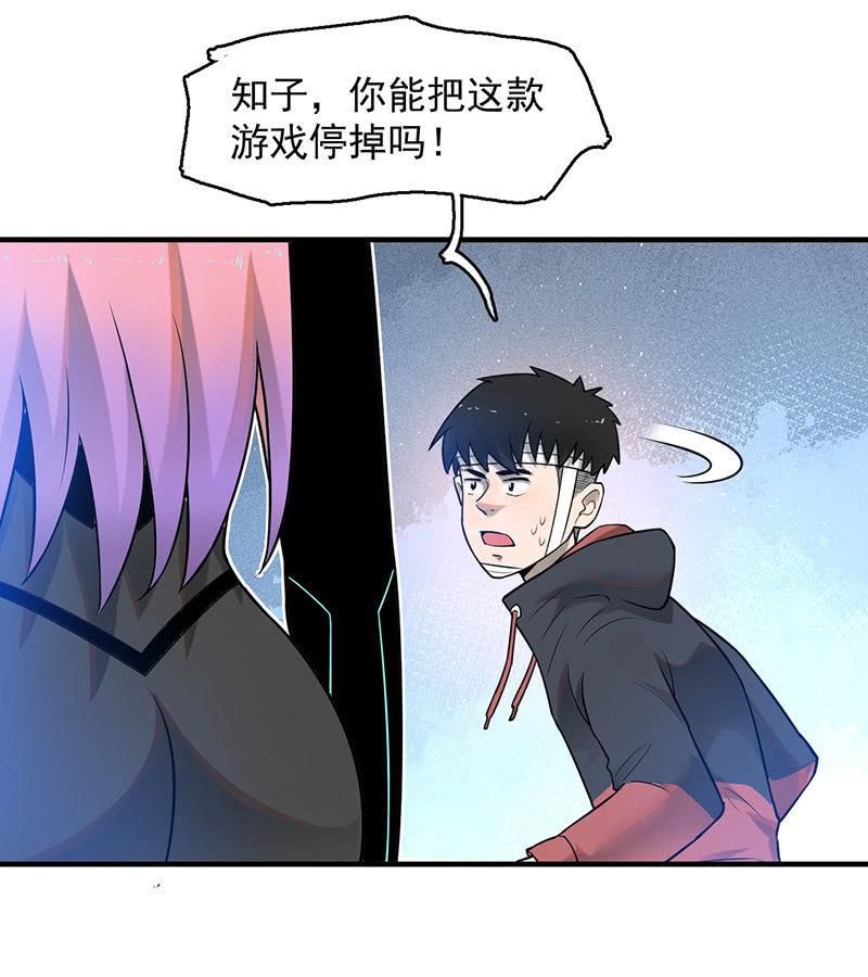 《女神直播间》死亡直播 第44页
