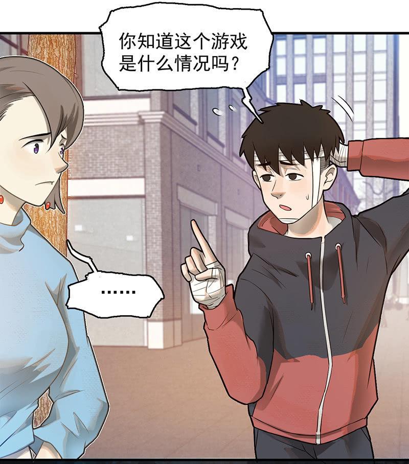 《女神直播间》死亡直播 第7页