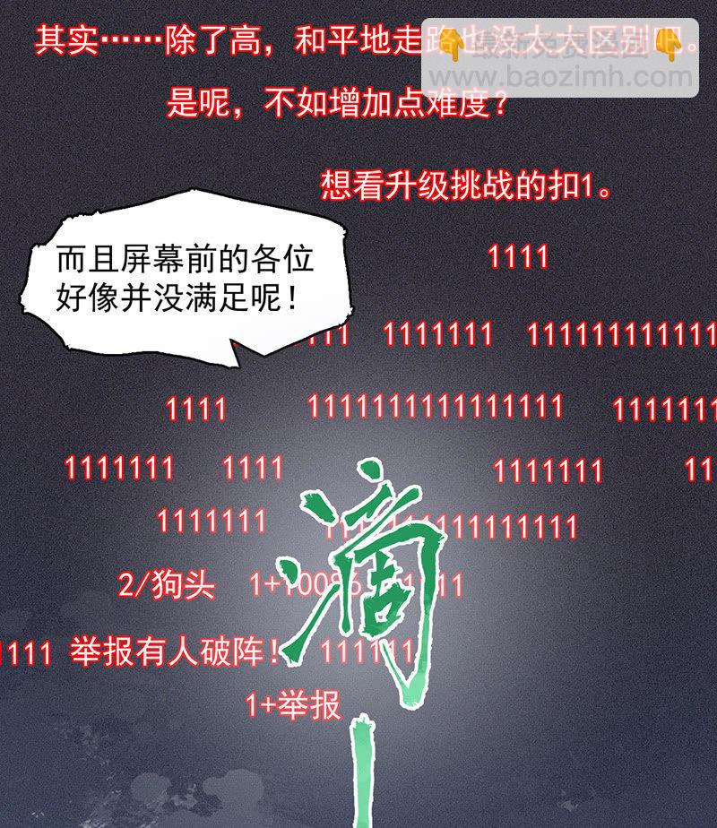 《女神直播间》难度升级 第10页