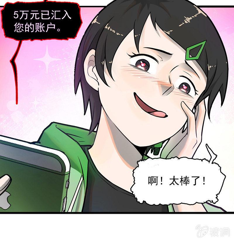《女神直播间》难度升级 第13页