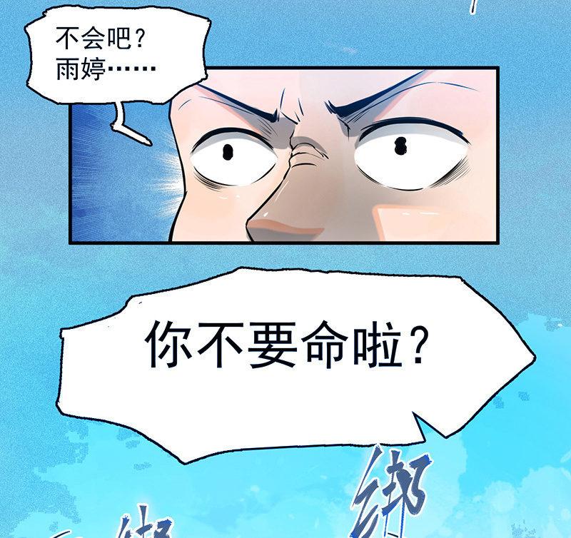 《女神直播间》难度升级 第18页