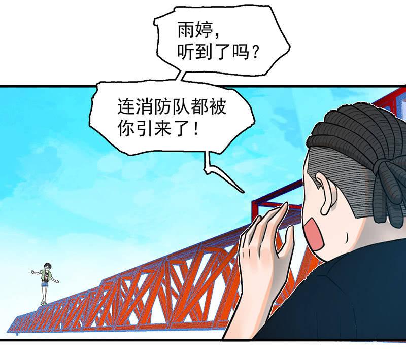 《女神直播间》难度升级 第31页
