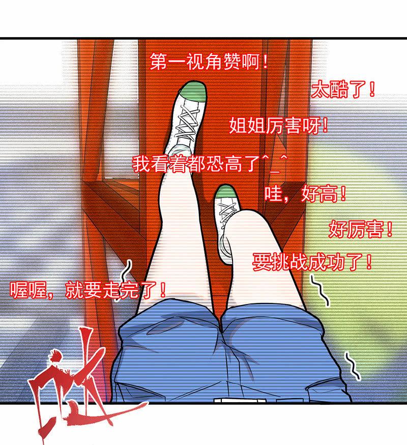 《女神直播间》难度升级 第3页