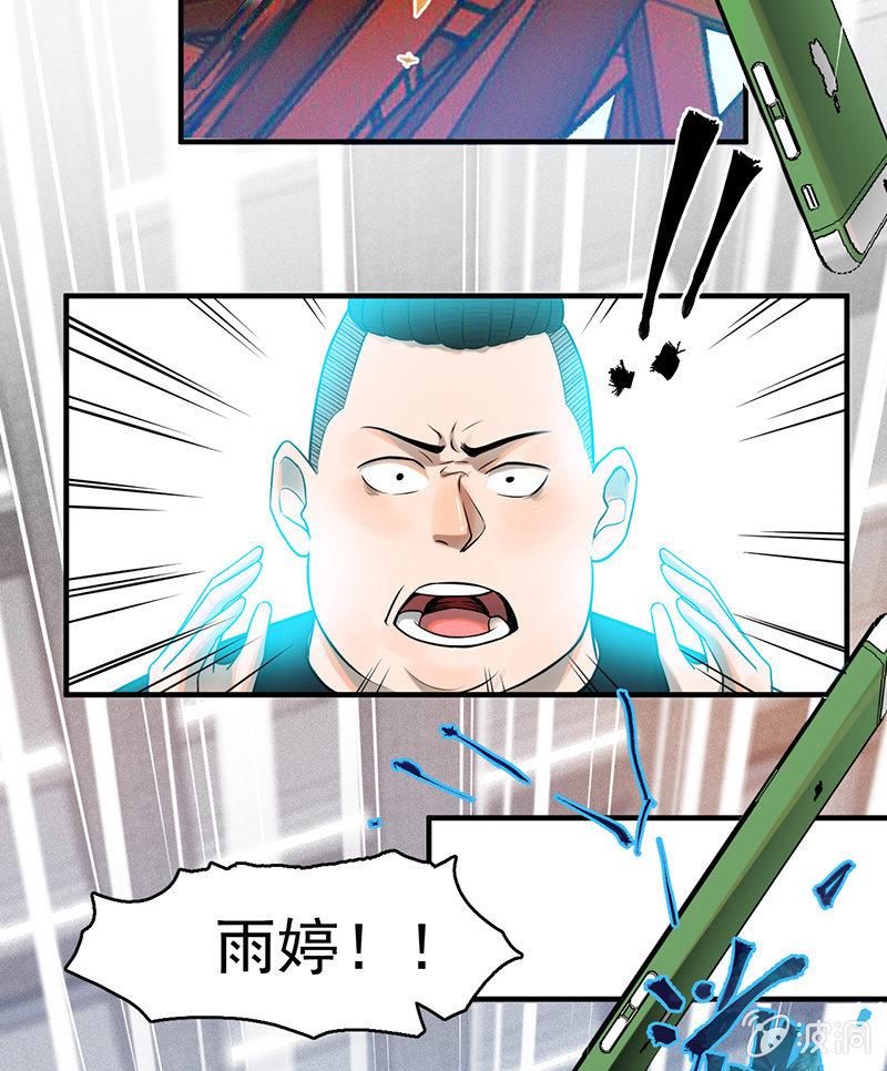 《女神直播间》难度升级 第41页