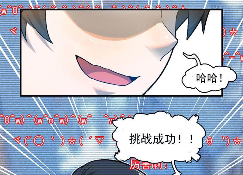 《女神直播间》难度升级 第6页