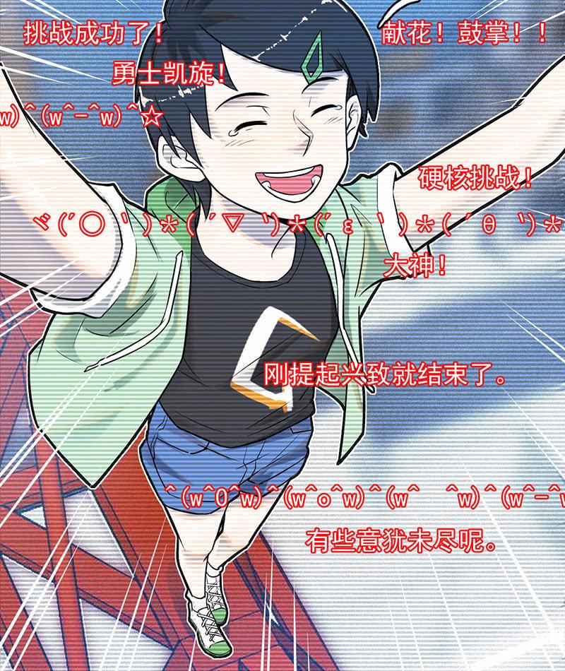 《女神直播间》难度升级 第7页