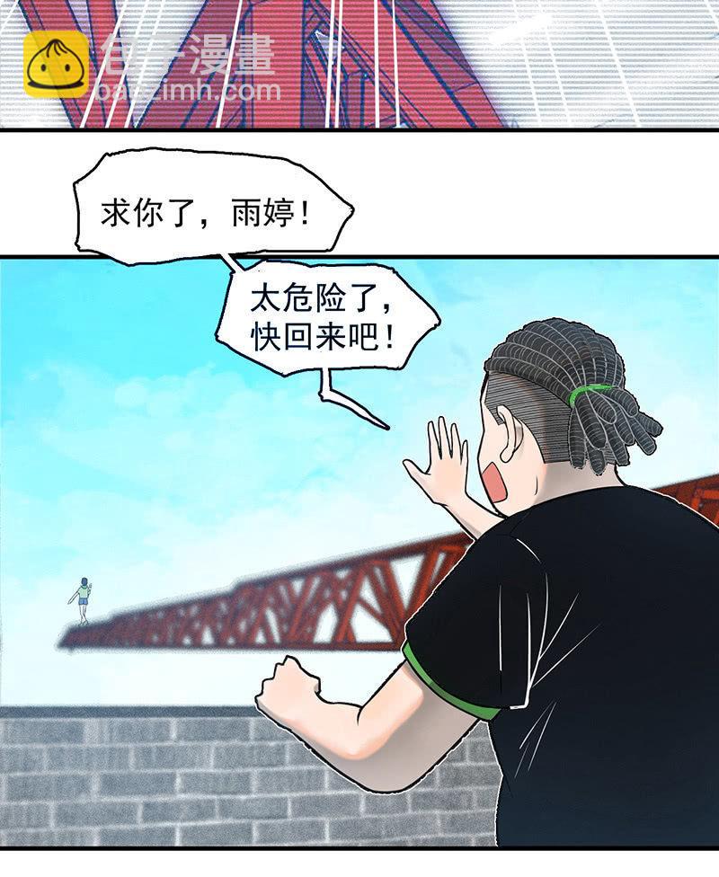《女神直播间》难度升级 第8页