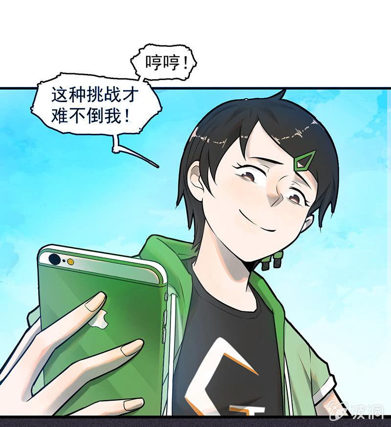 《女神直播间》难度升级 第9页