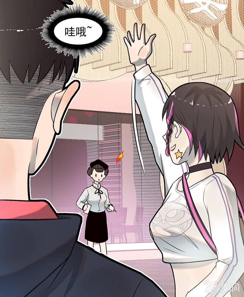 《女神直播间》恩人 第13页