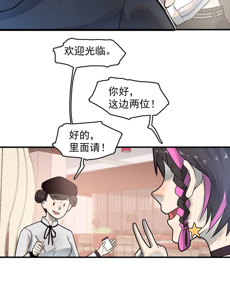 《女神直播间》恩人 第14页