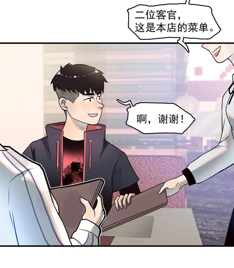 《女神直播间》恩人 第16页