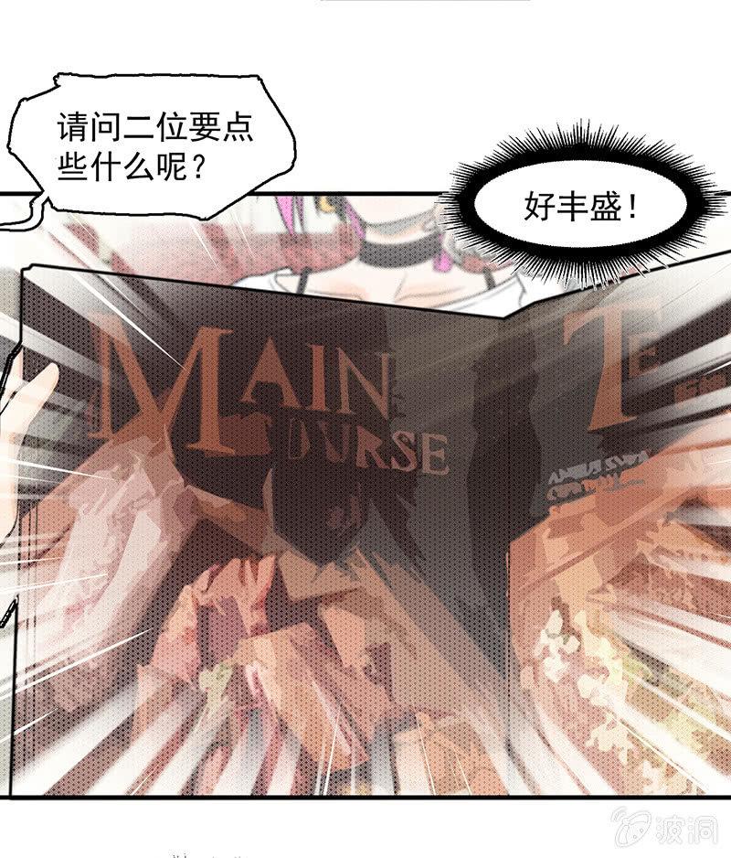 《女神直播间》恩人 第17页
