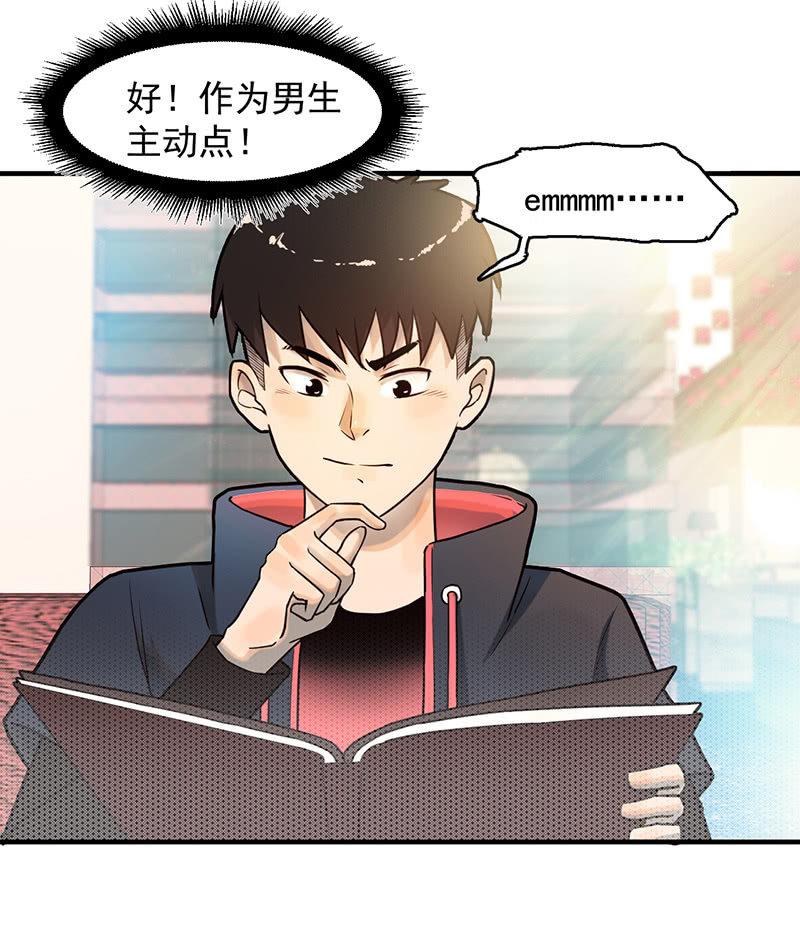 《女神直播间》恩人 第18页