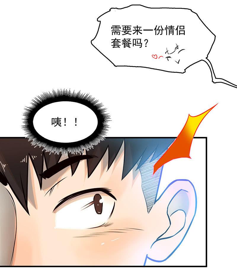 《女神直播间》恩人 第19页