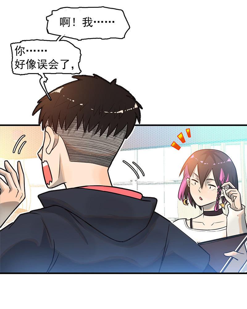 《女神直播间》恩人 第20页