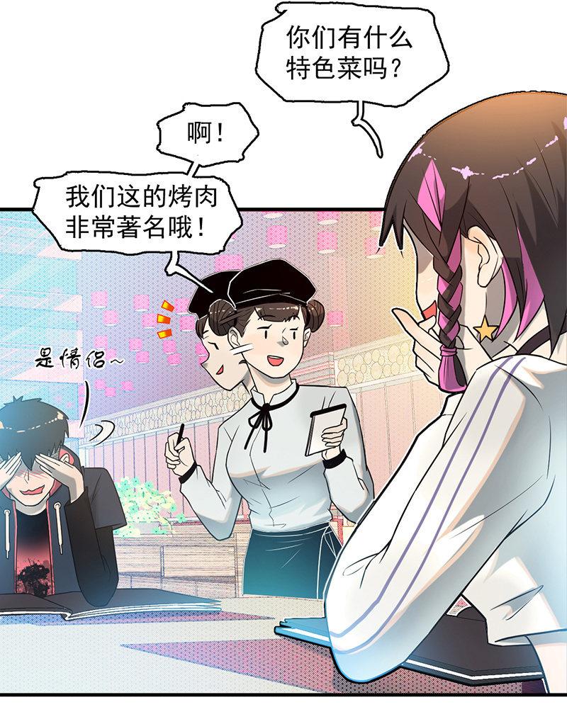 《女神直播间》恩人 第22页