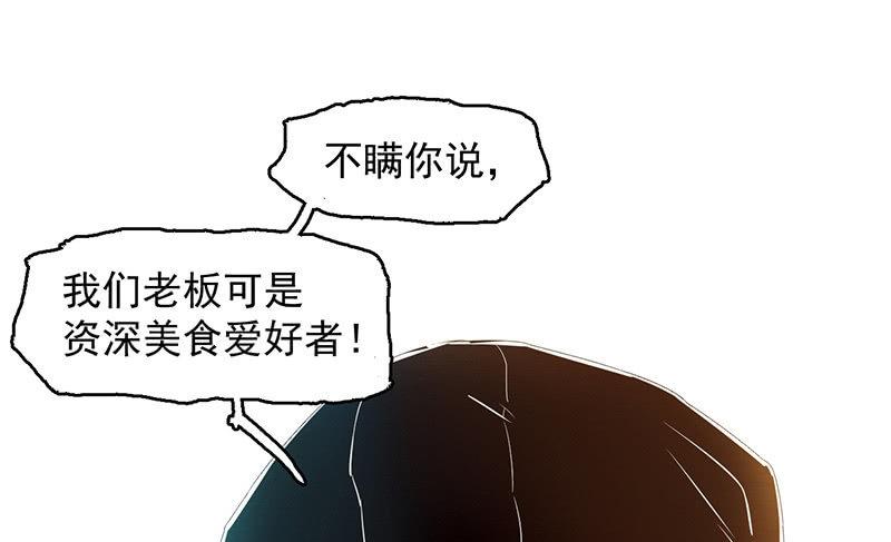 《女神直播间》恩人 第23页