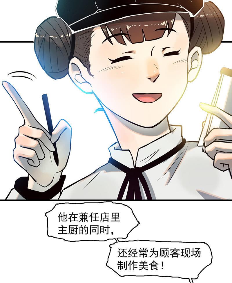 《女神直播间》恩人 第24页