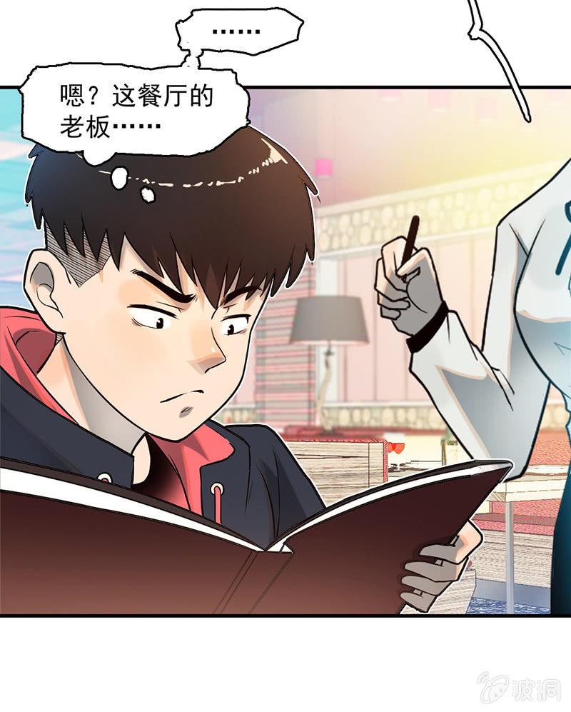 《女神直播间》恩人 第25页