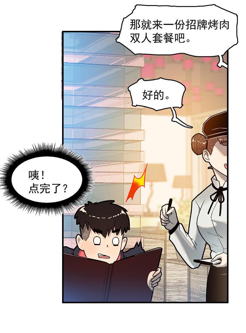 《女神直播间》恩人 第27页