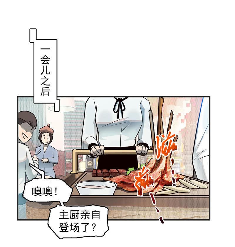 《女神直播间》恩人 第28页