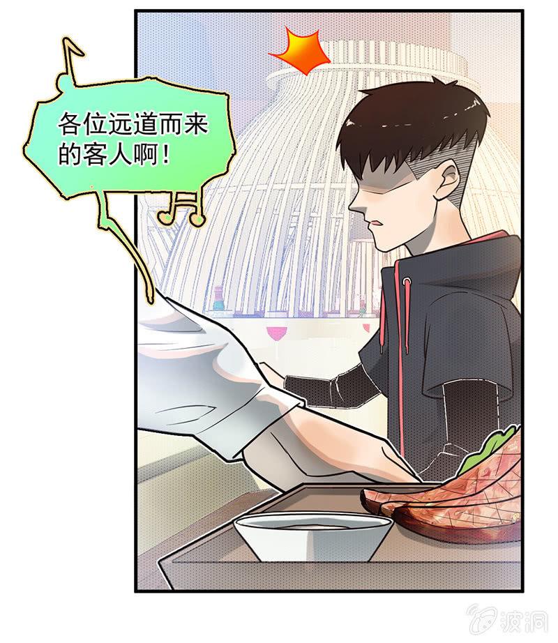 《女神直播间》恩人 第29页
