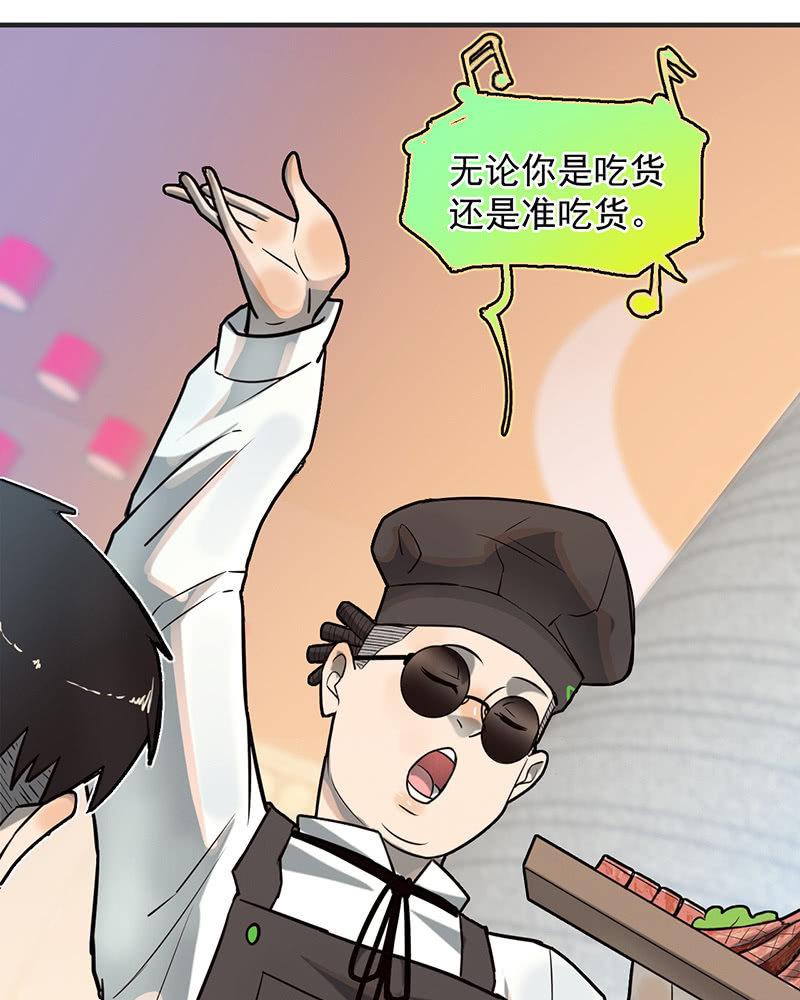 《女神直播间》恩人 第30页