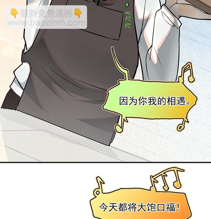 《女神直播间》恩人 第31页