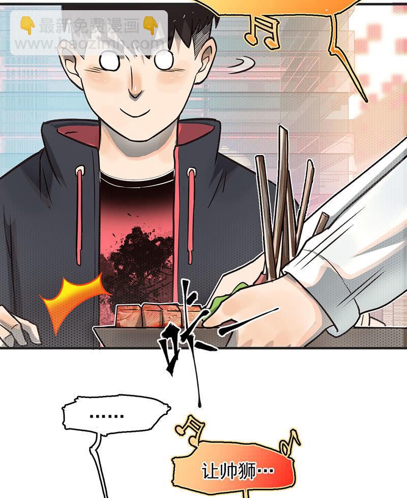 《女神直播间》恩人 第32页