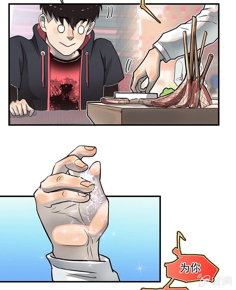 《女神直播间》恩人 第33页